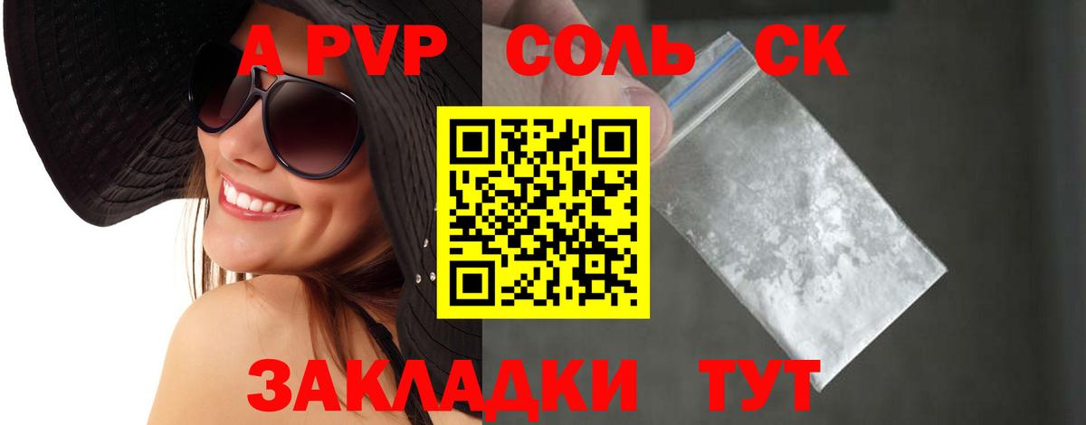 Севастополь  APVP СК  A-PVP Соль  наркота  A-PVP кристаллы  Вход с VPN 