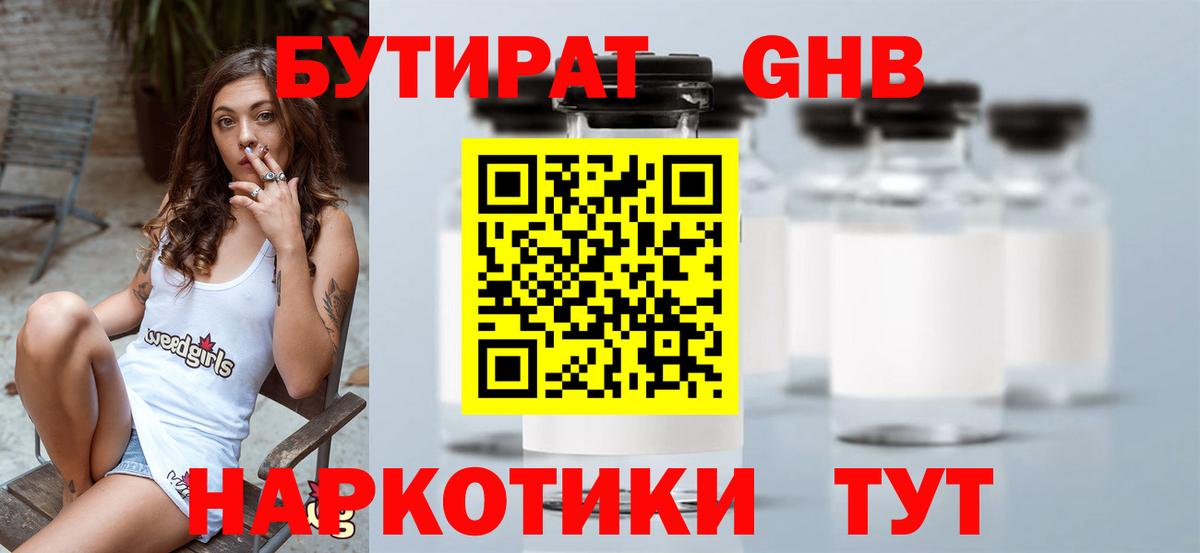 БУТИРАТ вода  Вход с VPN  БУТИРАТ  Севастополь 