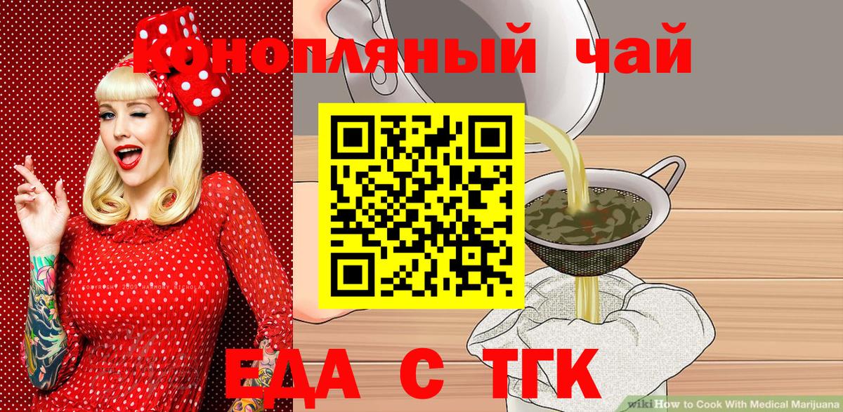 Еда ТГК конопля  Вход с VPN  Севастополь 