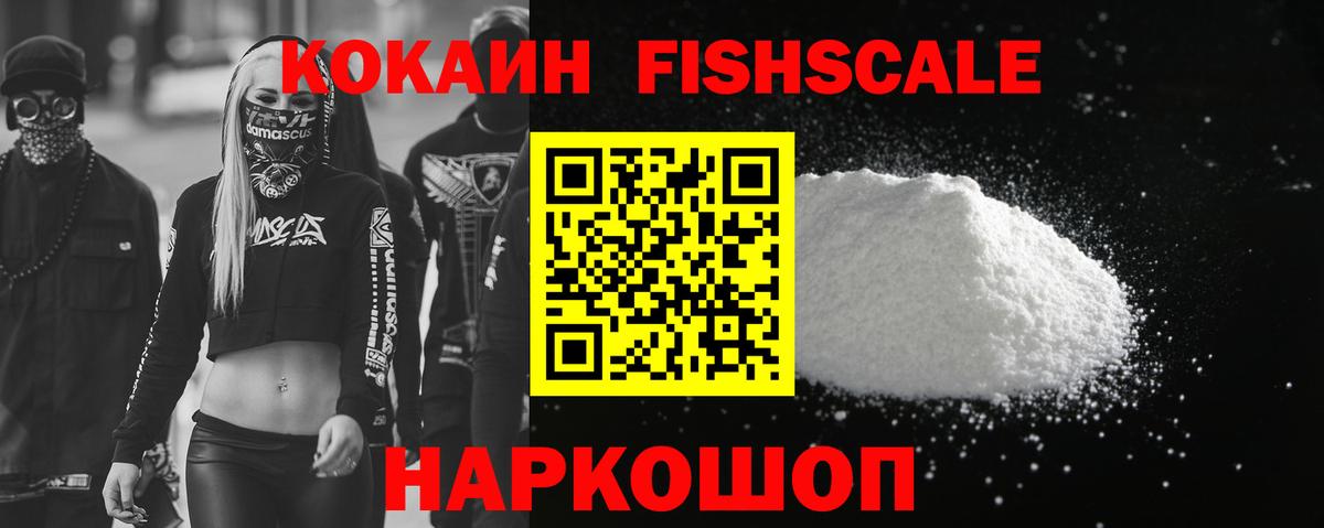 COCAIN Перу  Cocaine FishScale  как найти закладки  Cocaine  Вход с VPN  Севастополь 