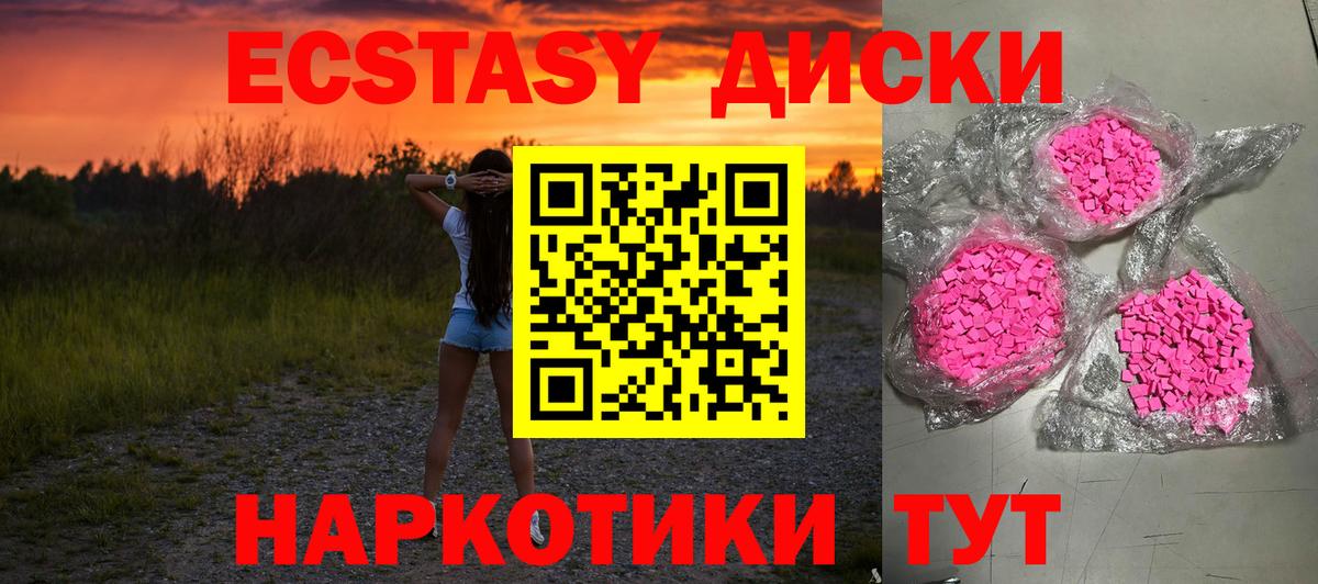 Ecstasy диски  Экстази  Севастополь  Вход с VPN  Экстази 280 MDMA 