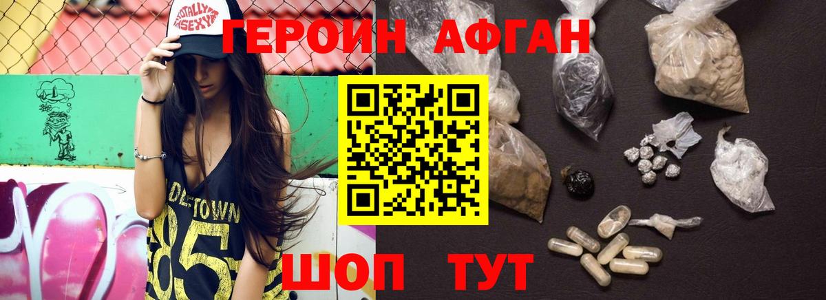 ГЕРОИН Афган  Вход с VPN  Севастополь 