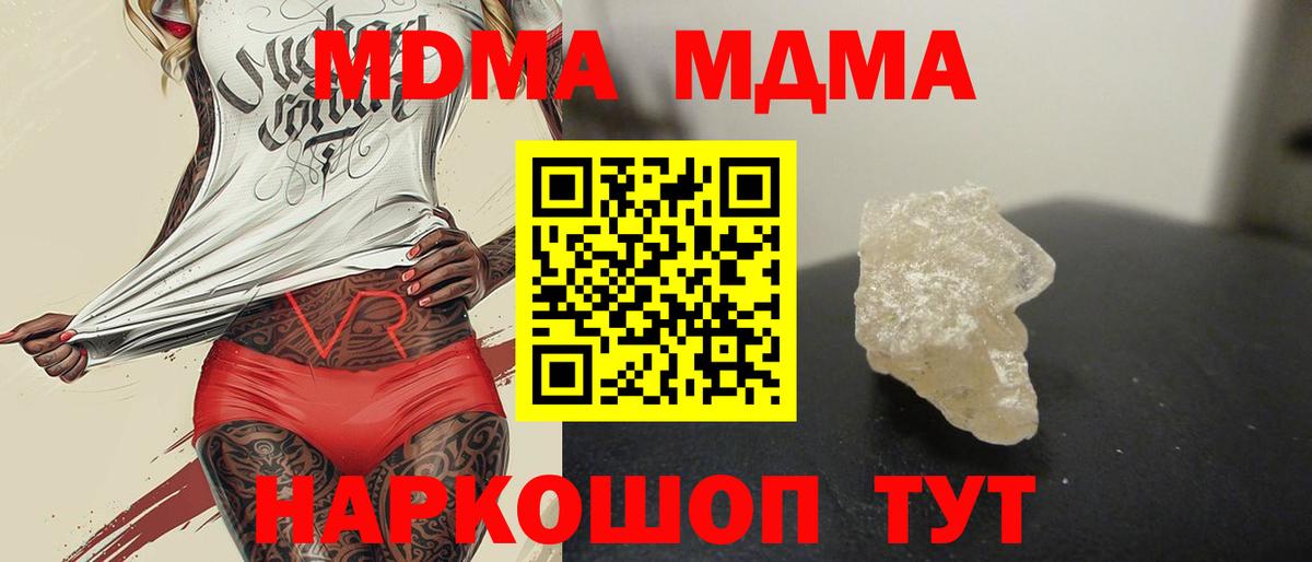 МДМА  MDMA молли  Вход с VPN  МДМА VHQ  Севастополь 