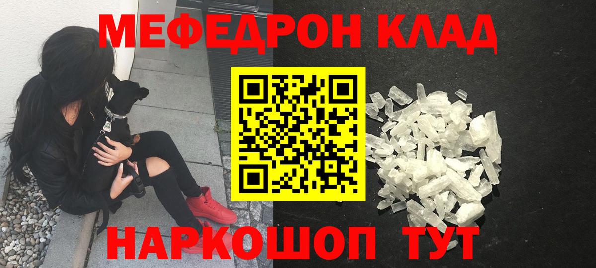 Меф мяу мяу кристаллы Севастополь