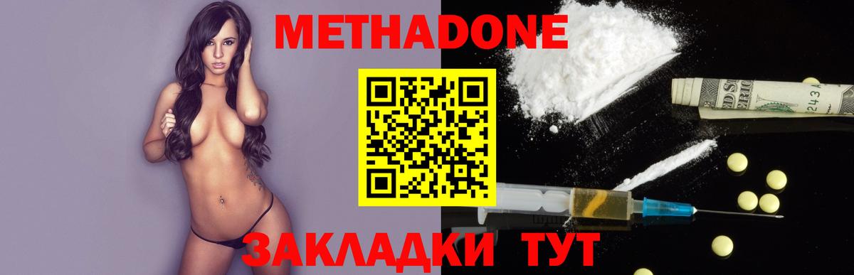 Севастополь  МЕТАДОН белоснежный  МЕТАДОН кристалл  Вход с VPN 